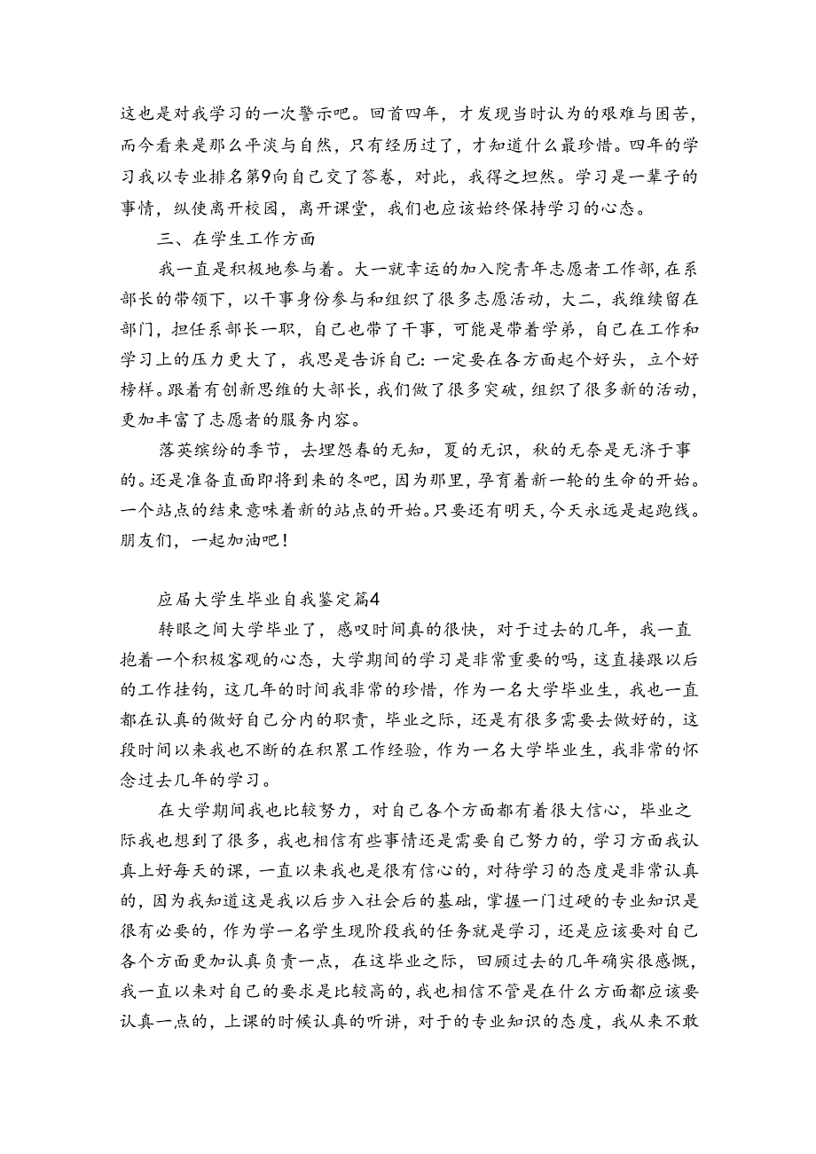应大学毕业生自我鉴定【精华15篇】.docx_第3页