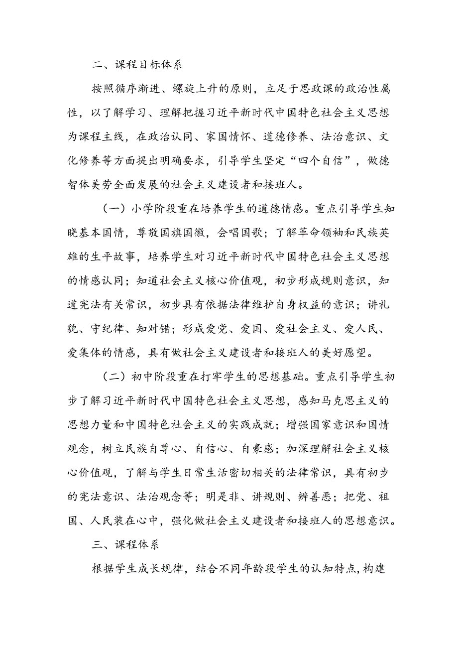 2024年学校思政课建设工作实施方案 （汇编9份）.docx_第2页