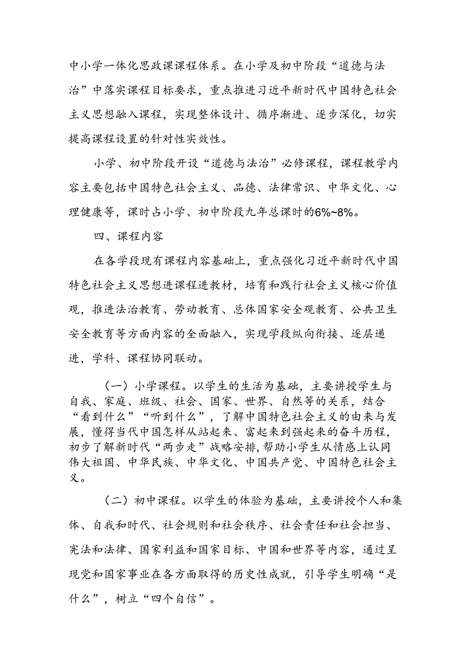 2024年学校思政课建设工作实施方案 （汇编9份）.docx_第3页