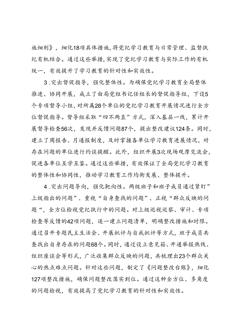 2024年开展党纪学习教育总结报告（素材及范文）.docx_第2页
