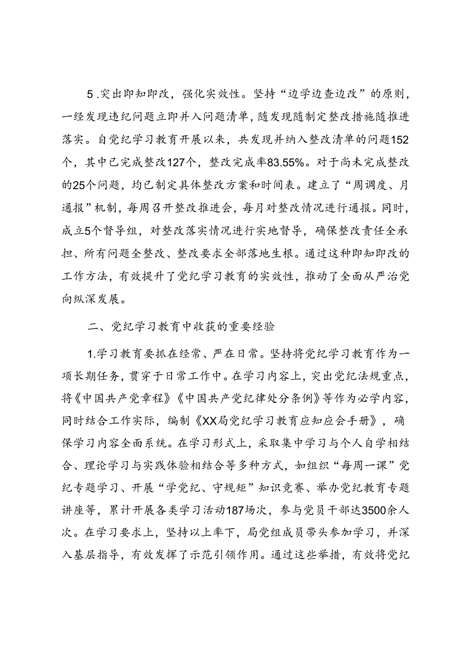 2024年开展党纪学习教育总结报告（素材及范文）.docx_第3页