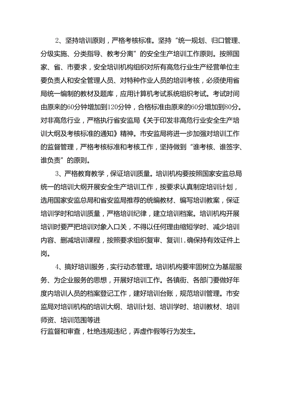 (八篇)2024年教育培训工作计划（精编版）.docx_第3页
