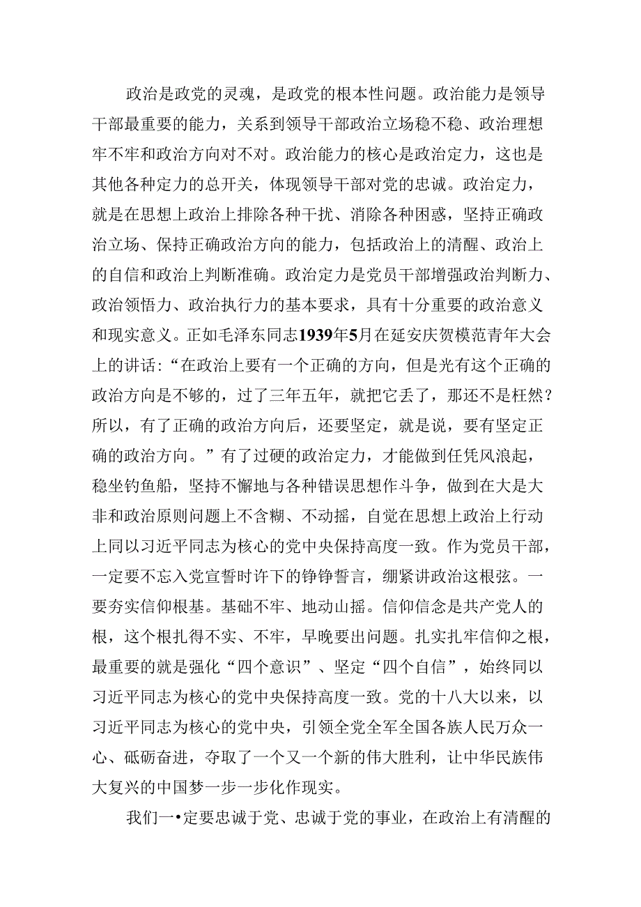 （16篇）2024年医院开展党纪学习教育专题党课讲稿（详细版）.docx_第3页