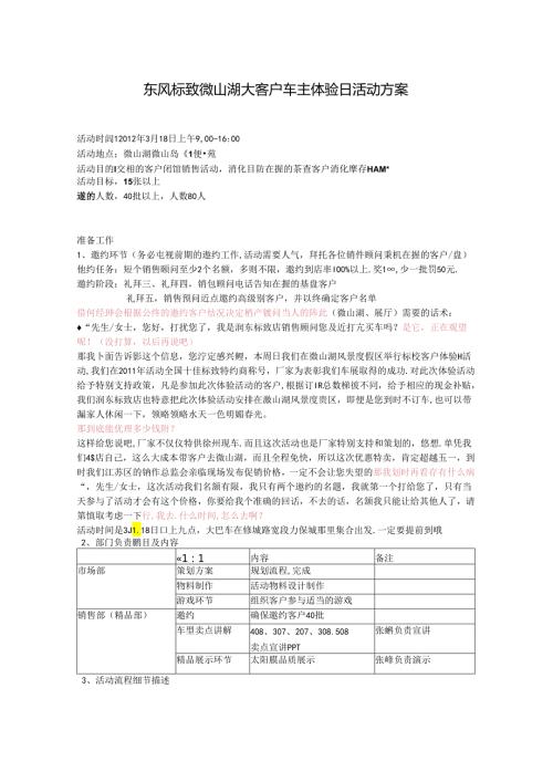 东风标致微山湖大客户车主体验日活动方案.docx
