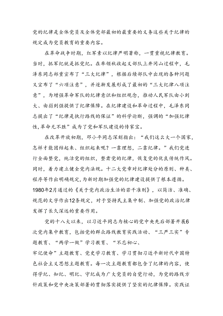 专题党课：严守“六大”纪律+坚定不移推进审计工作高质量发展党课.docx_第2页