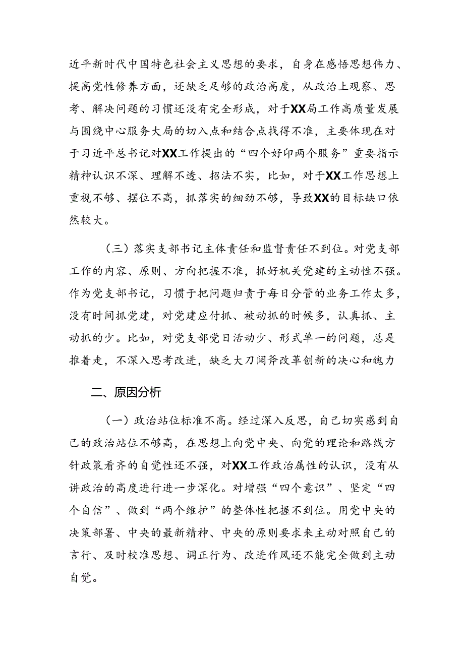 开展2024群众纪律、生活纪律等“六项纪律”对照检查检查材料（九篇）.docx_第2页