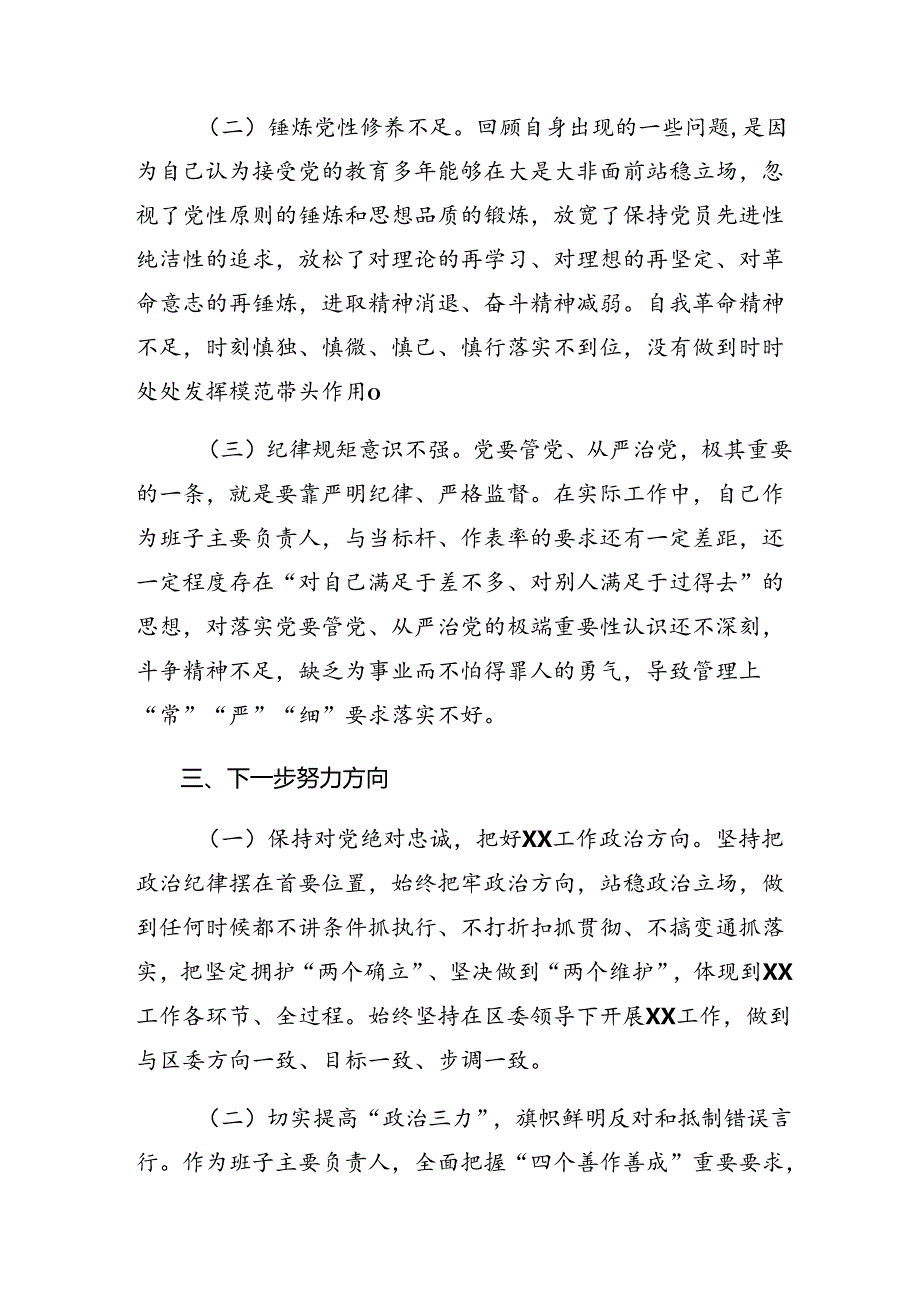 开展2024群众纪律、生活纪律等“六项纪律”对照检查检查材料（九篇）.docx_第3页