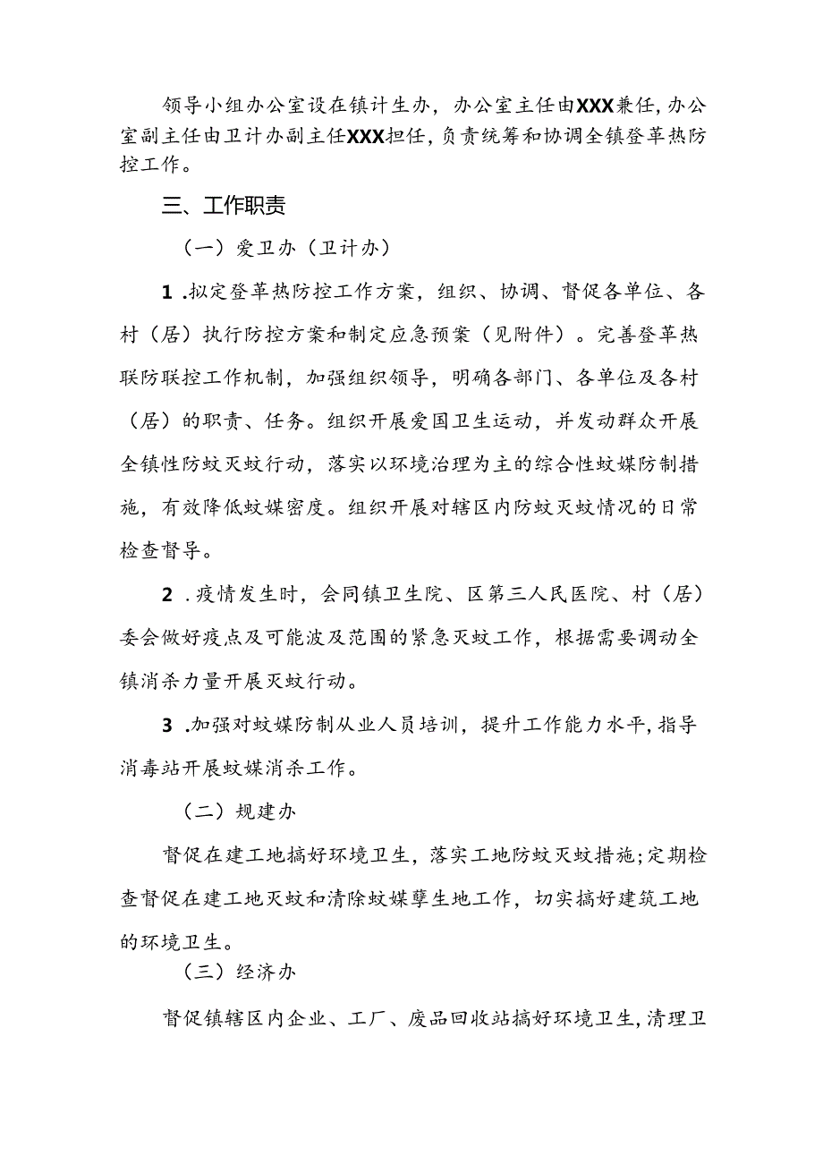 登革热防控工作预案十篇.docx_第2页