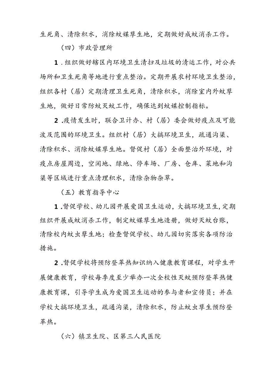 登革热防控工作预案十篇.docx_第3页