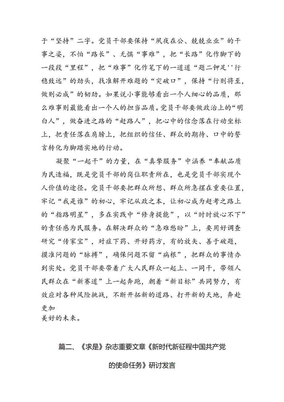 学习《新时代新征程中国共产党的使命任务》心得体会（共7篇）.docx_第3页