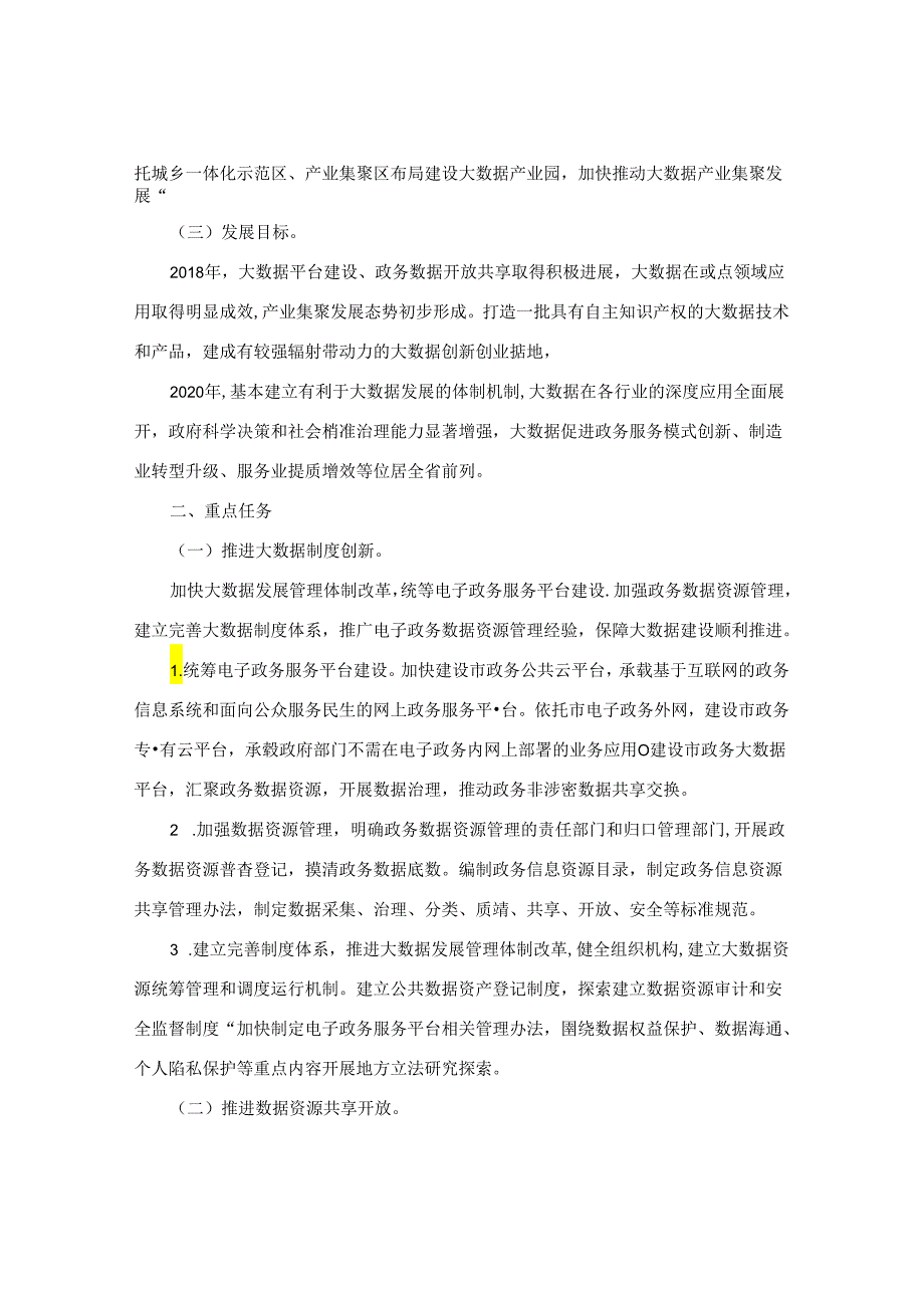 安阳市人民政府关于印发安阳市推进大数据发展工作方案和加快推进智慧城市建设工作方案的通知.docx_第3页
