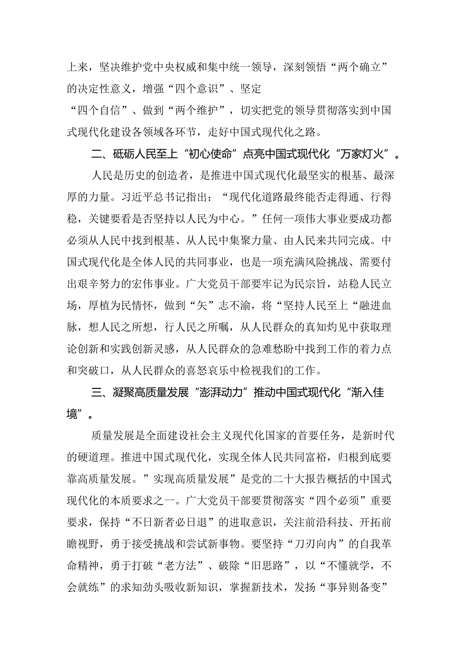 《求是》杂志重要文章《新时代新征程中国共产党的使命任务》学习心得体会（共7篇）.docx_第2页