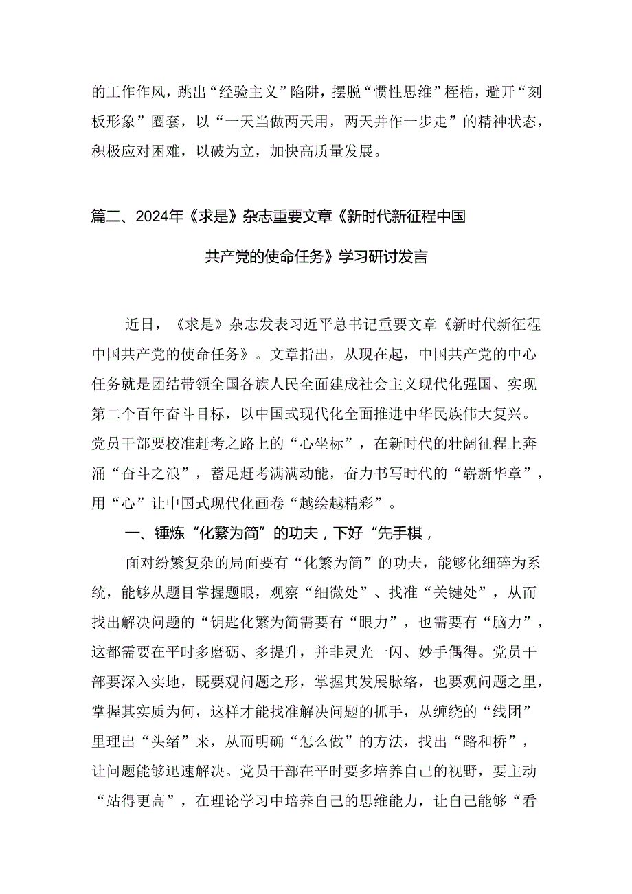 《求是》杂志重要文章《新时代新征程中国共产党的使命任务》学习心得体会（共7篇）.docx_第3页