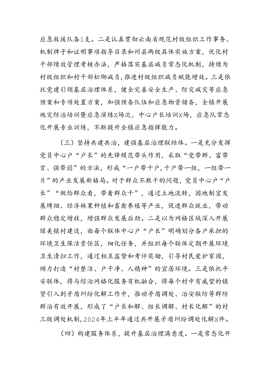 乡镇2024年上半年党建引领基层治理工作总结.docx_第2页