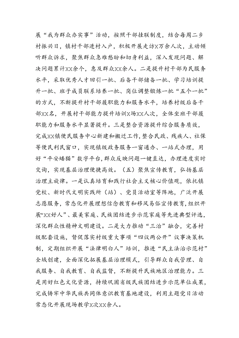 乡镇2024年上半年党建引领基层治理工作总结.docx_第3页