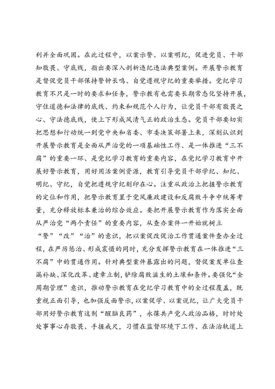在2024“以案为鉴”警示教育大会上的讲话.docx_第2页