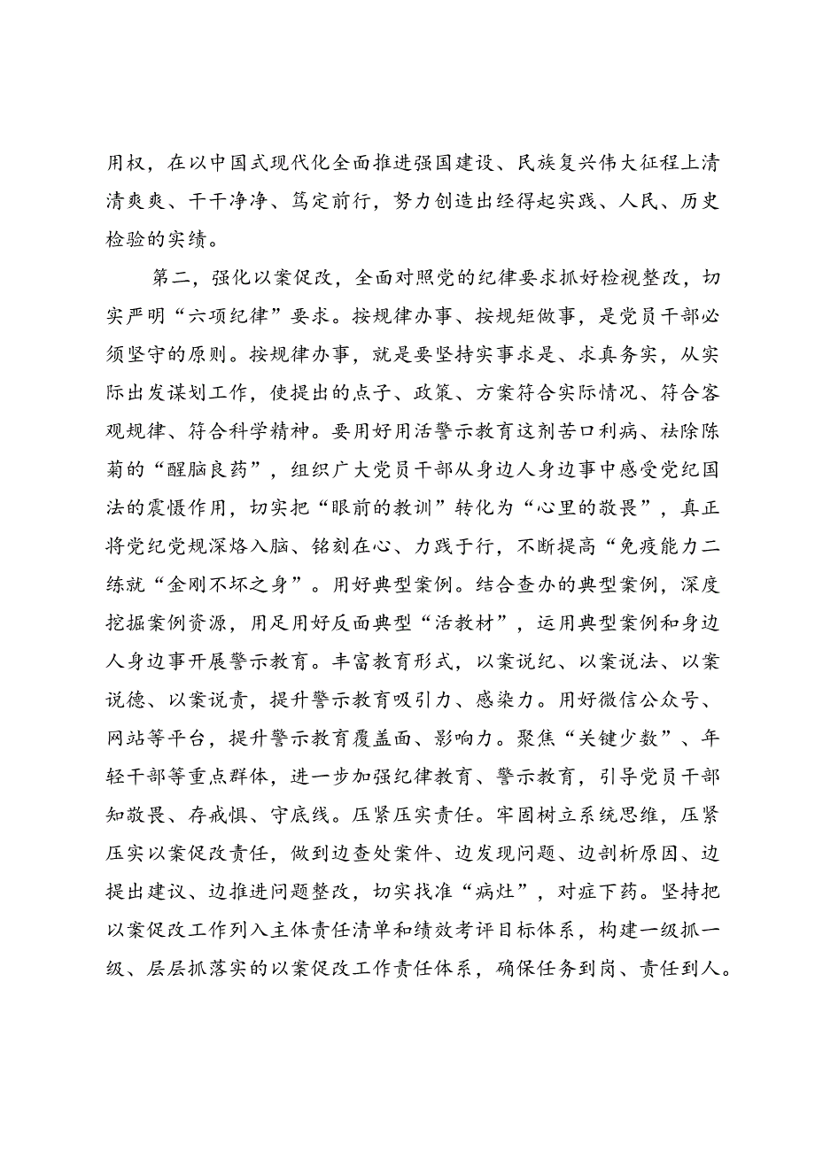 在2024“以案为鉴”警示教育大会上的讲话.docx_第3页