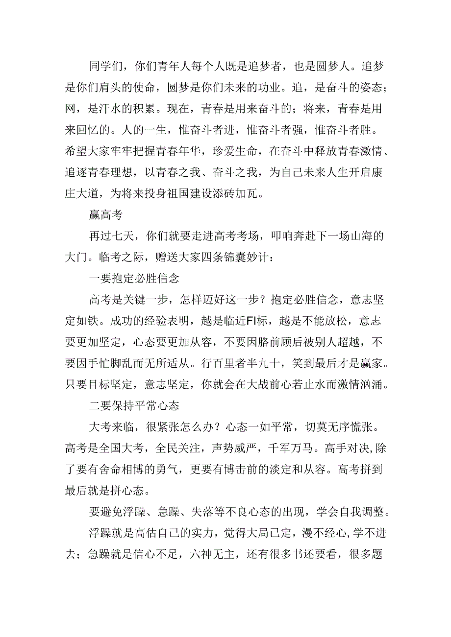 市实验中学校长在毕业典礼上致辞8篇（最新版）.docx_第2页