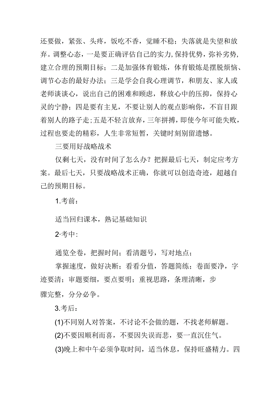 市实验中学校长在毕业典礼上致辞8篇（最新版）.docx_第3页