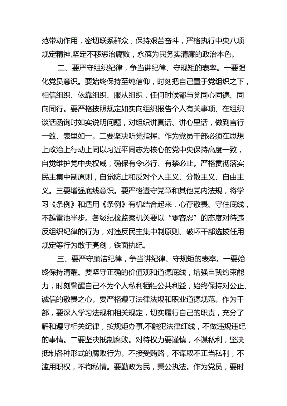 党纪学习教育严守“六大纪律”党课讲稿(9篇集合).docx_第2页