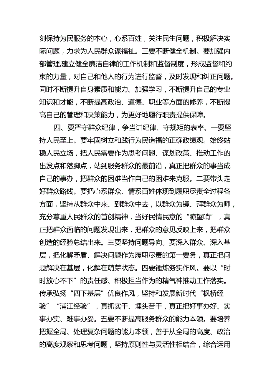 党纪学习教育严守“六大纪律”党课讲稿(9篇集合).docx_第3页