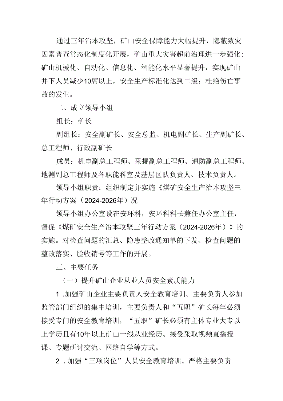 煤业公司安全生产治本攻坚三年行动方案（20242026年）8篇（精选版）.docx_第2页