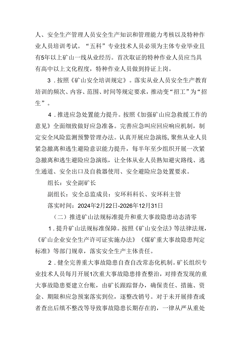 煤业公司安全生产治本攻坚三年行动方案（20242026年）8篇（精选版）.docx_第3页