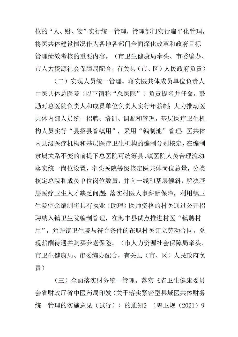 关于新时代紧密型县域医疗卫生共同体高质量发展行动方案.docx_第3页