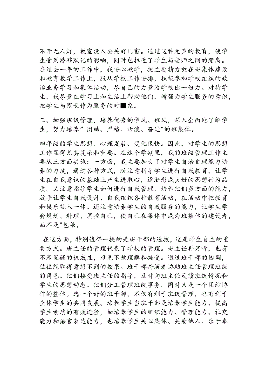 四年级下学期班主任工作总结5篇.docx_第2页