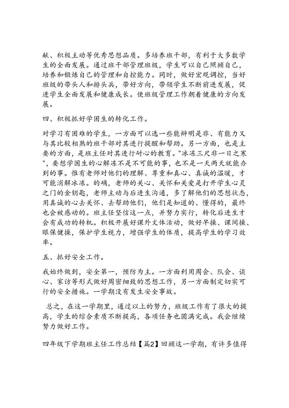 四年级下学期班主任工作总结5篇.docx_第3页