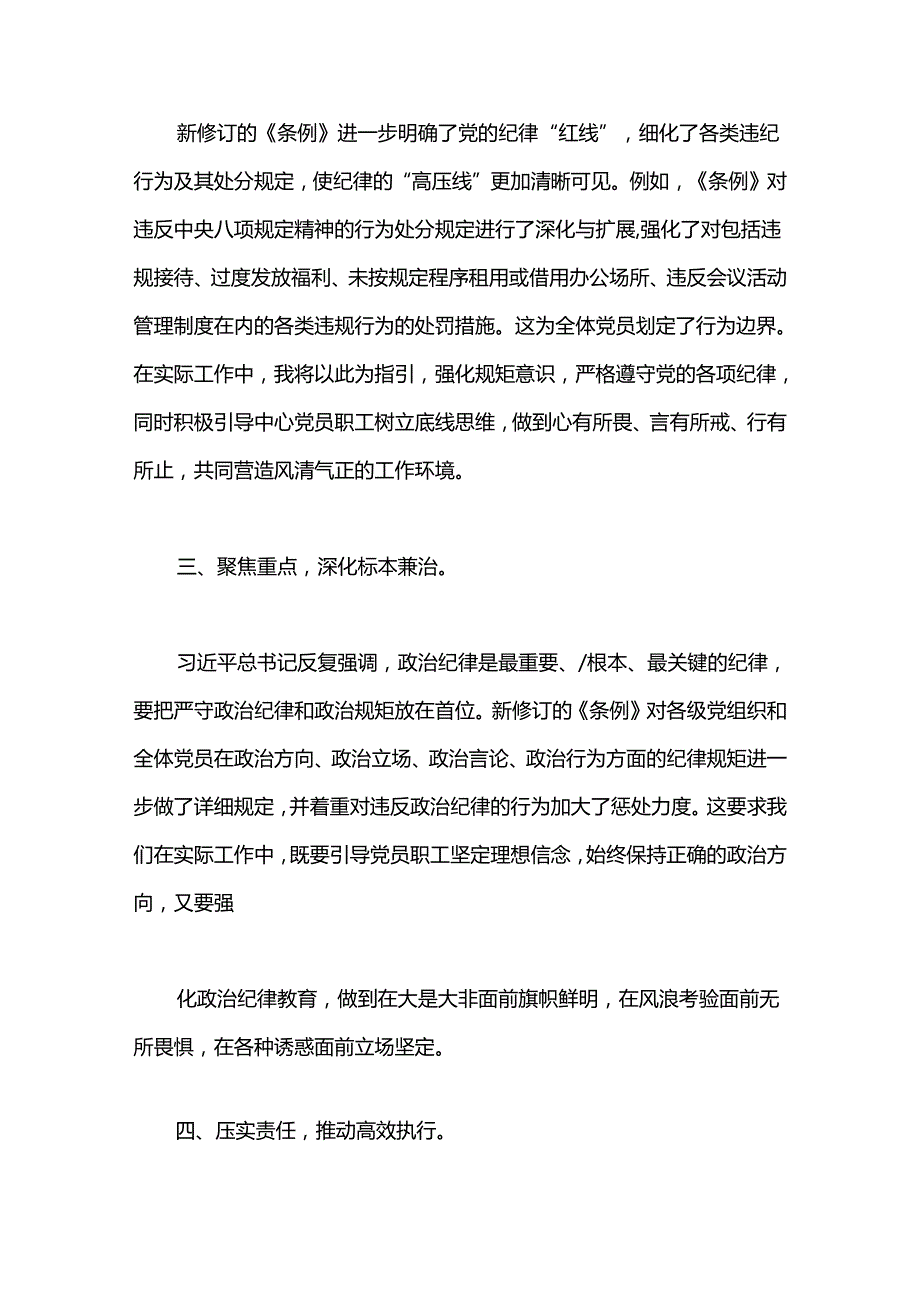 （22篇）党纪学习教育心得体会汇编.docx_第2页