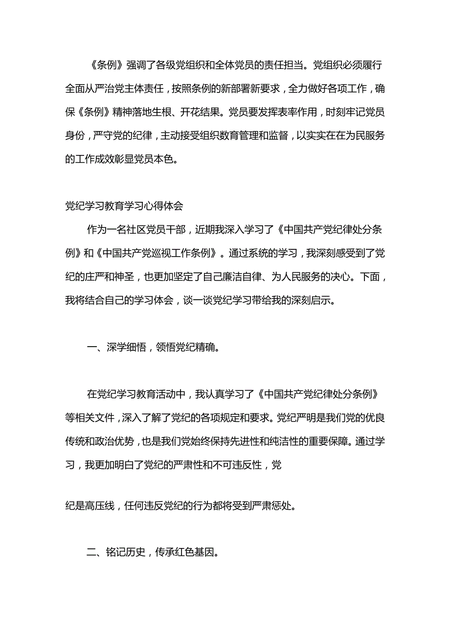 （22篇）党纪学习教育心得体会汇编.docx_第3页