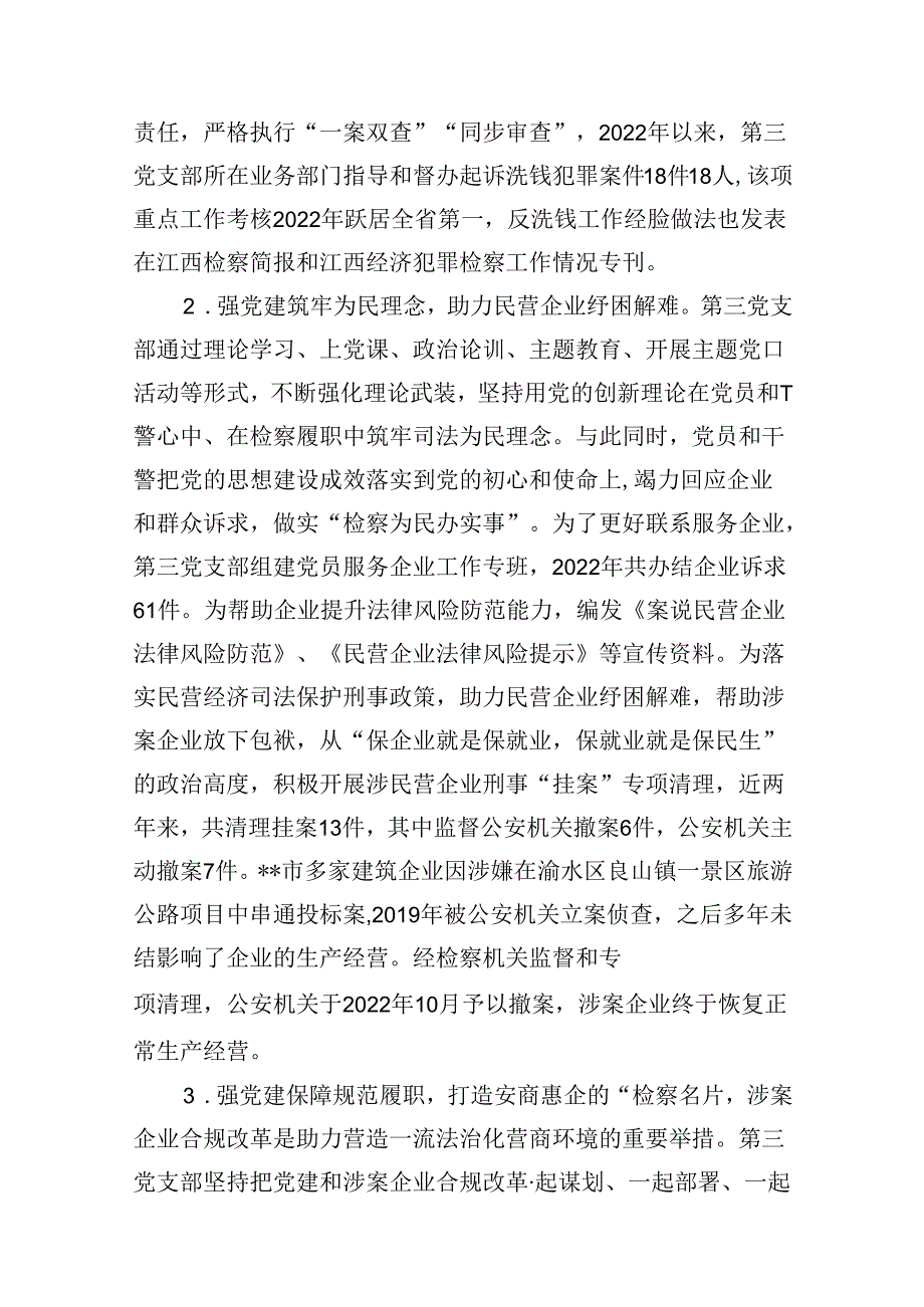 深入推进“四强”党支部建设工作总结汇报 （汇编10份）.docx_第3页