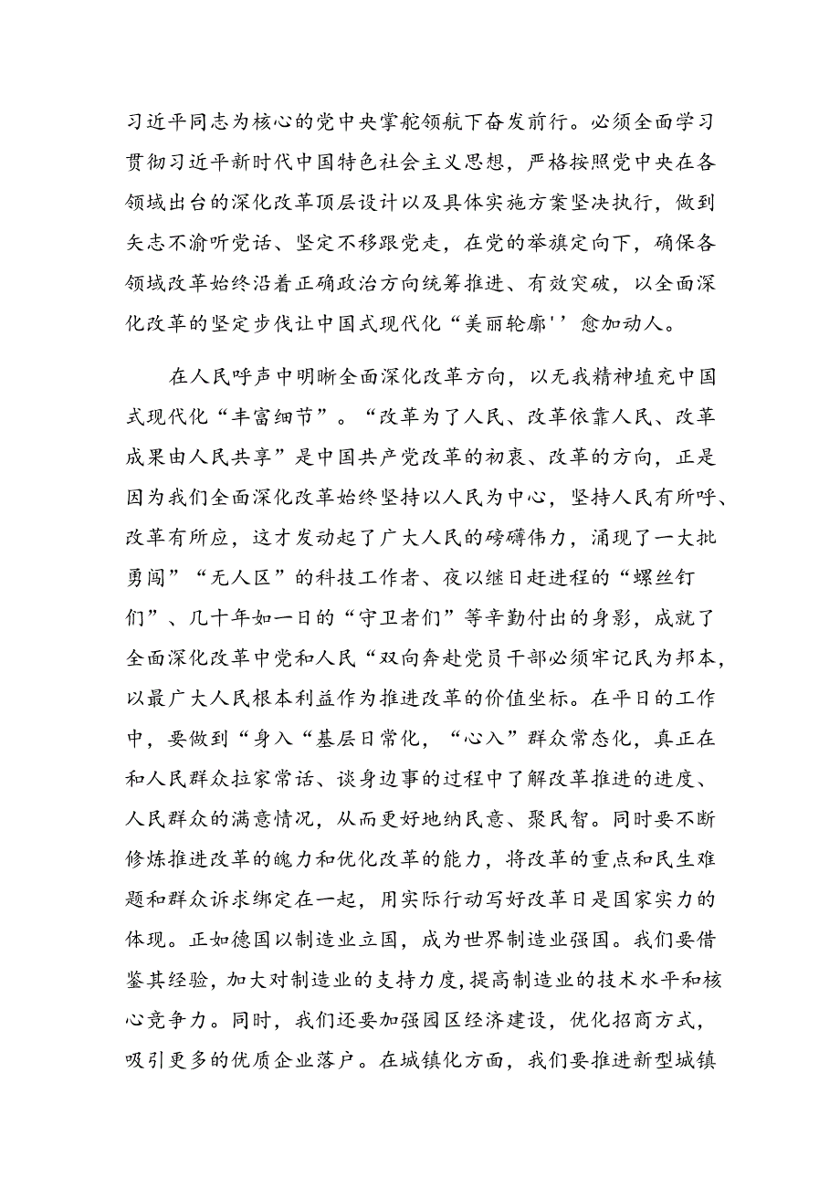 2024年二十三中全会的专题研讨交流材料7篇.docx_第2页