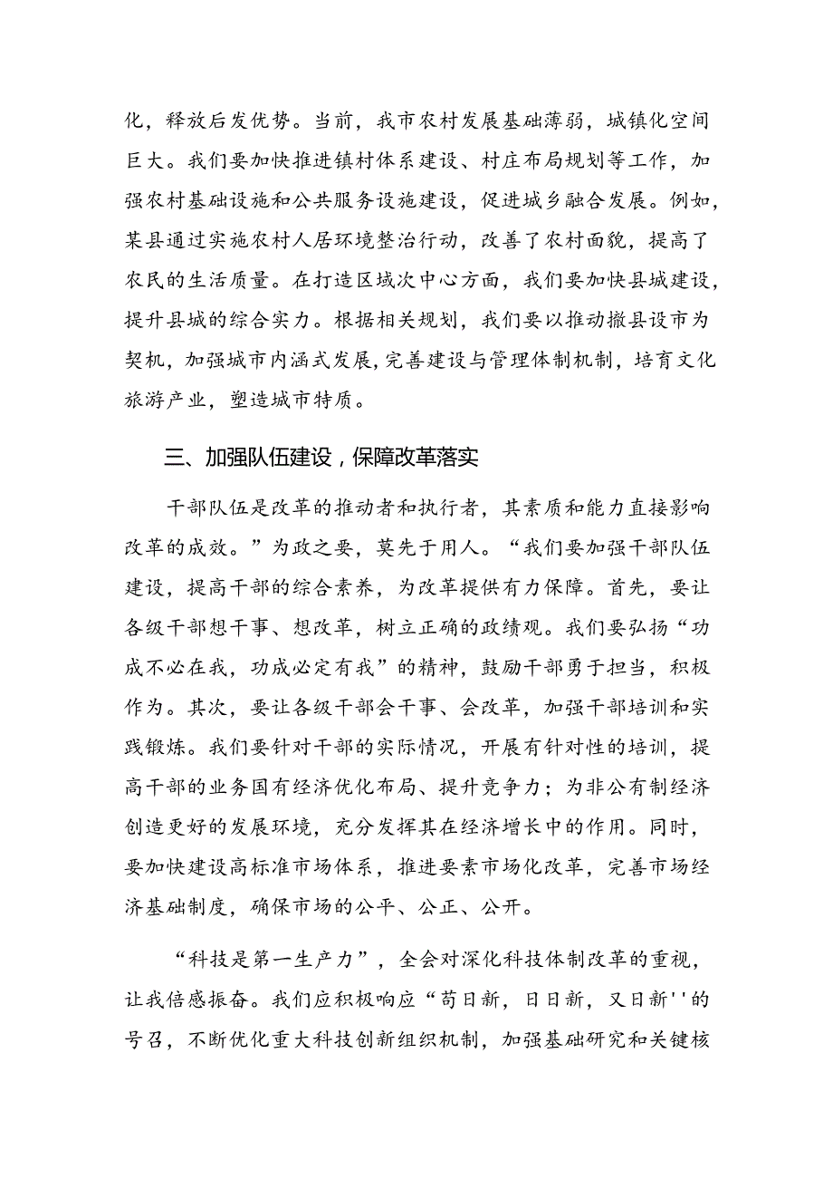2024年二十三中全会的专题研讨交流材料7篇.docx_第3页