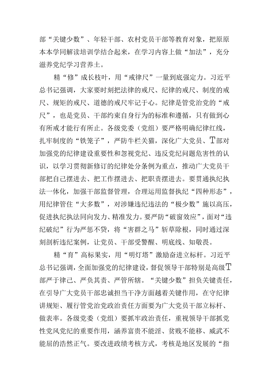 2024年支部党纪学习教育学纪、知纪、明纪、守纪心得体会（共五篇）.docx_第3页