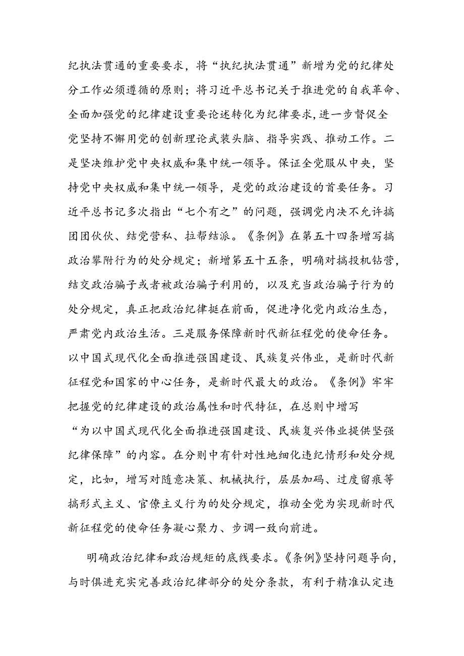 在纪委理论学习中心组集体学习会上的交流发言(1).docx_第2页