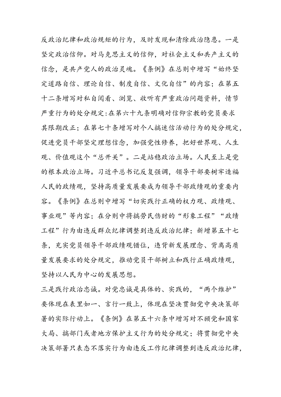 在纪委理论学习中心组集体学习会上的交流发言(1).docx_第3页