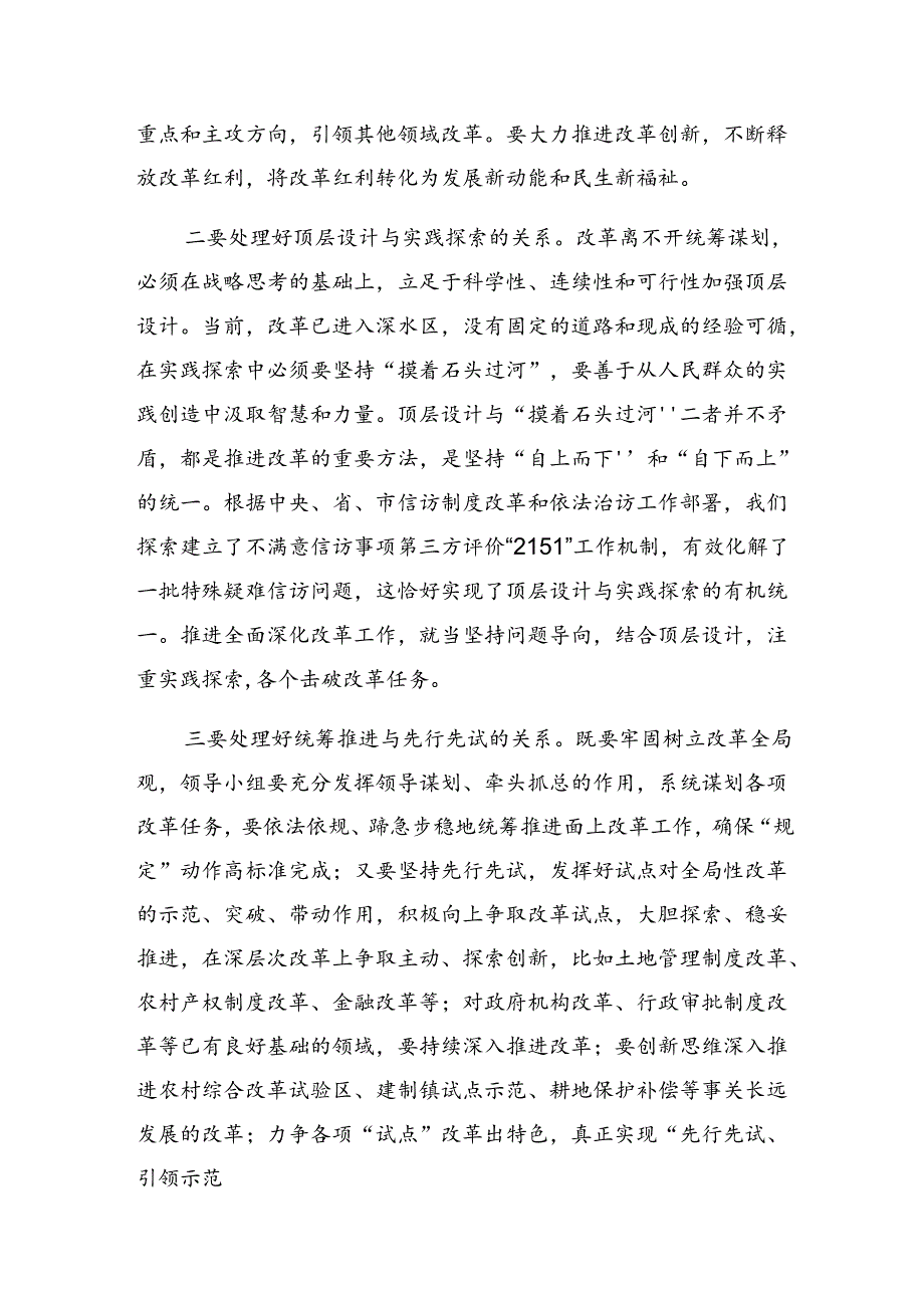 2024二十三中全会精神——勇担使命深化改革为中国式现代化贡献力量的发言材料及学习心得.docx_第2页