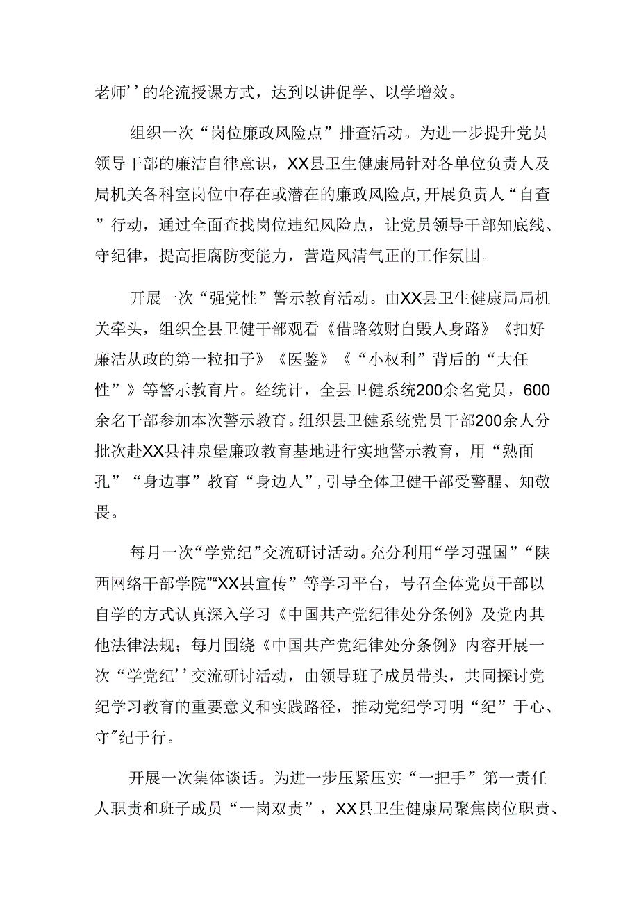 （多篇汇编）关于开展2024年党纪学习教育阶段性总结、工作亮点.docx_第2页