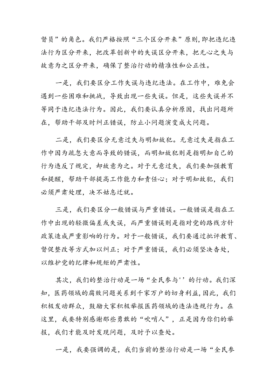 共7篇2024年深入学习贯彻整治群众身边的不正之风和腐败问题交流发言材料.docx_第3页