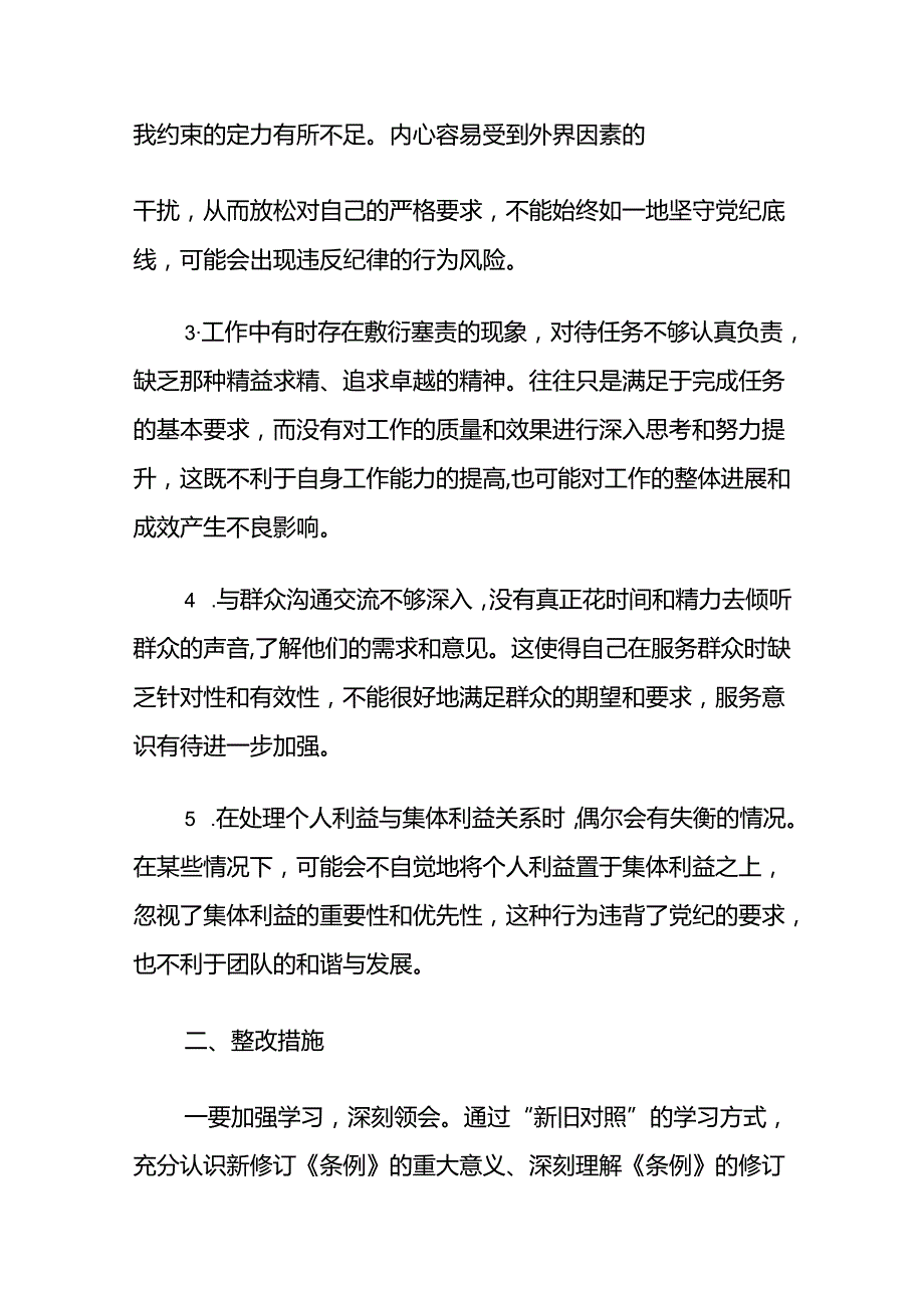2024党纪学习教育个人对照检查发言材料（精选3篇）.docx_第2页