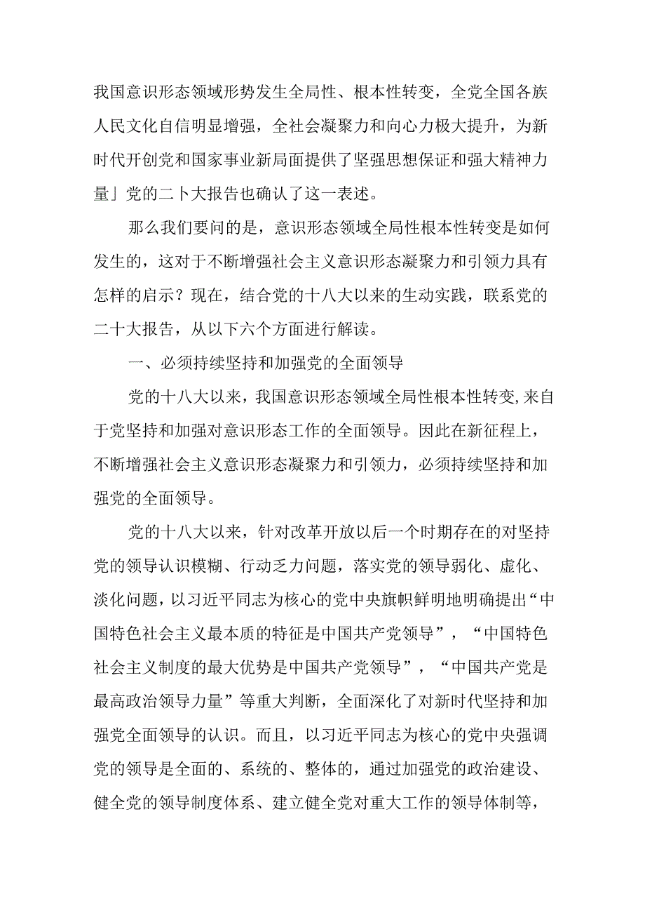 （10篇）学习关于意识形态专题党课.docx_第2页