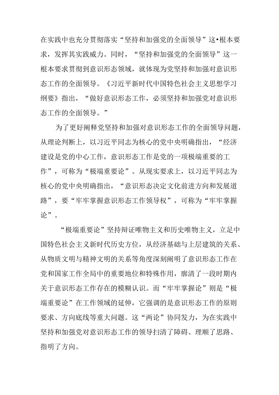 （10篇）学习关于意识形态专题党课.docx_第3页