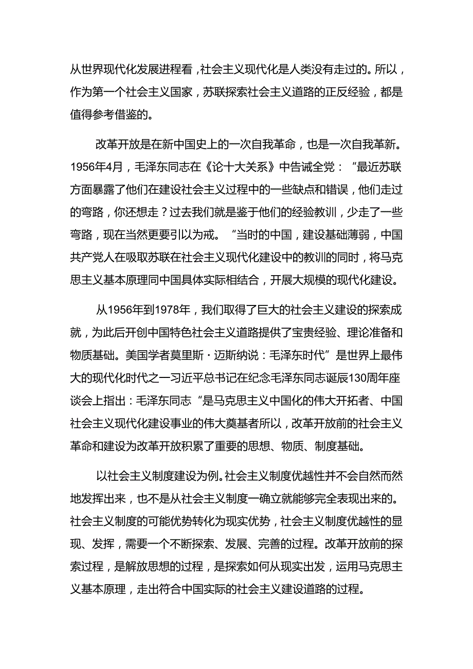 2024年庆“七一”建党103周年大会廉政党课提纲8篇汇编.docx_第2页