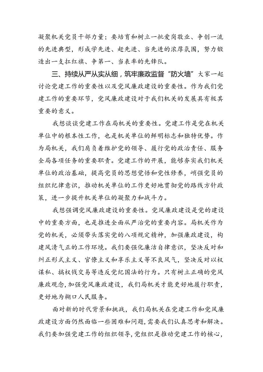 在2024年党风廉政建设工作会议上的讲话(精选15篇).docx_第2页