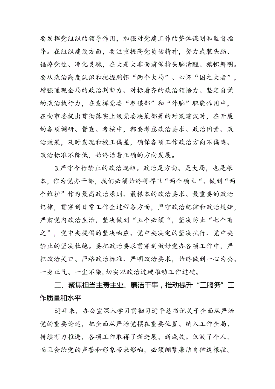 在2024年党风廉政建设工作会议上的讲话(精选15篇).docx_第3页