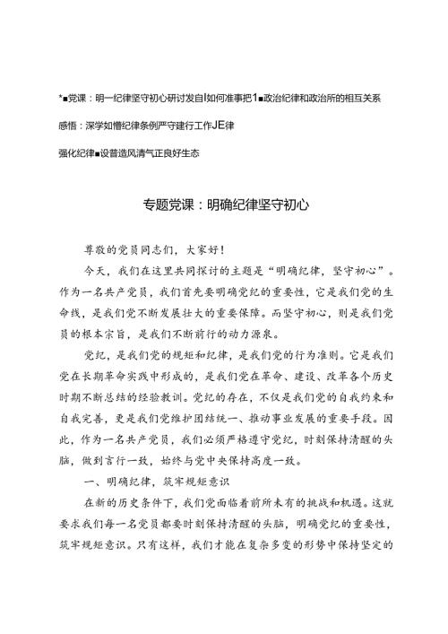 2024年廉政纪律教育专题党课研讨发言感悟4篇.docx