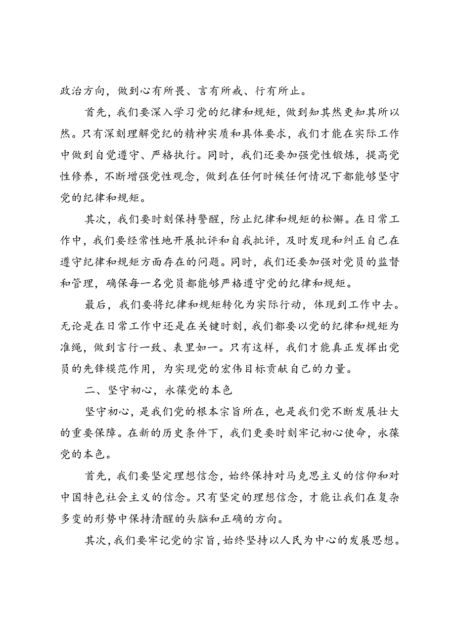 2024年廉政纪律教育专题党课研讨发言感悟4篇.docx_第2页