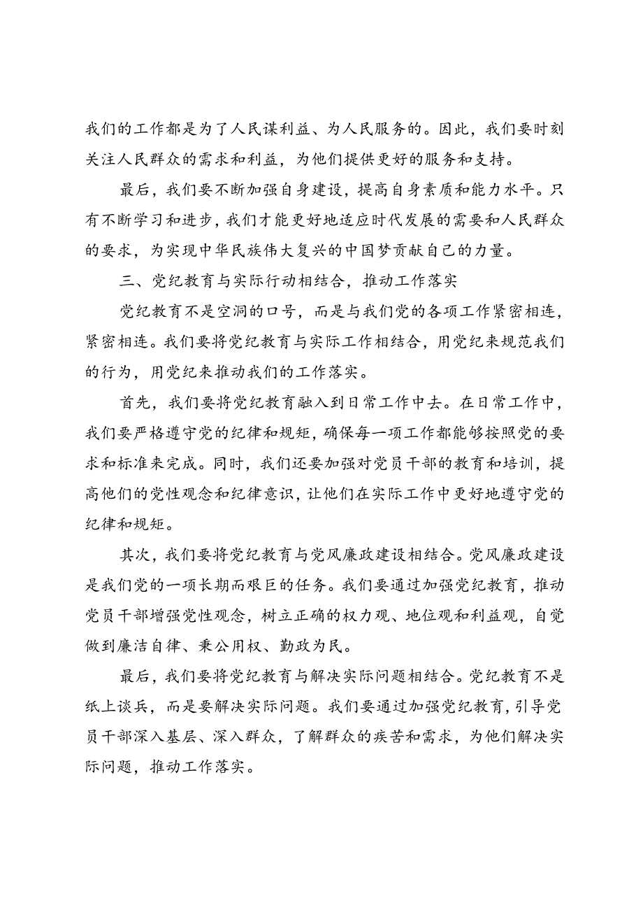 2024年廉政纪律教育专题党课研讨发言感悟4篇.docx_第3页